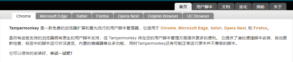 Tampermonkey 【油猴】脚本管理工具-聚合库